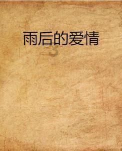 男友给我留下的阴影，我该选择放弃？游戏画面